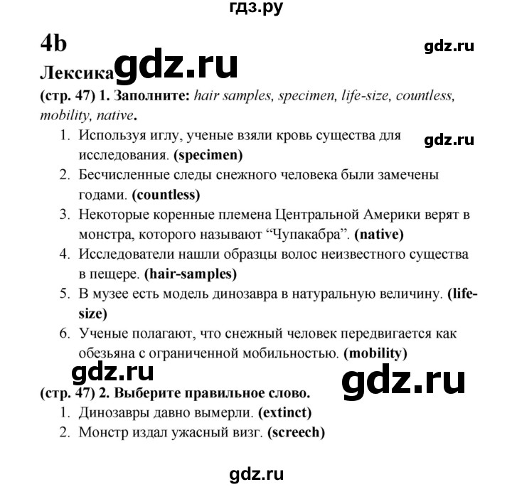 ГДЗ по английскому языку 8 класс Баранова рабочая тетрадь Starlight Углубленный уровень страница - 47, Решебник 2015