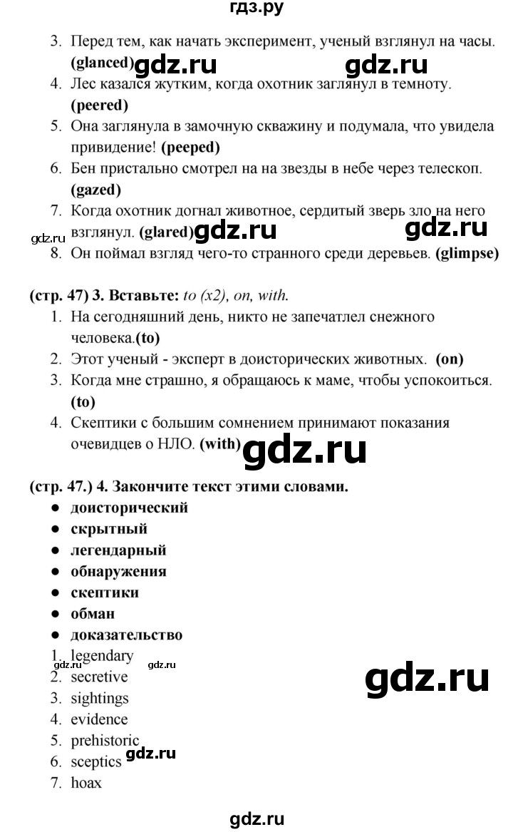 ГДЗ по английскому языку 8 класс Баранова рабочая тетрадь Starlight Углубленный уровень страница - 47, Решебник 2015