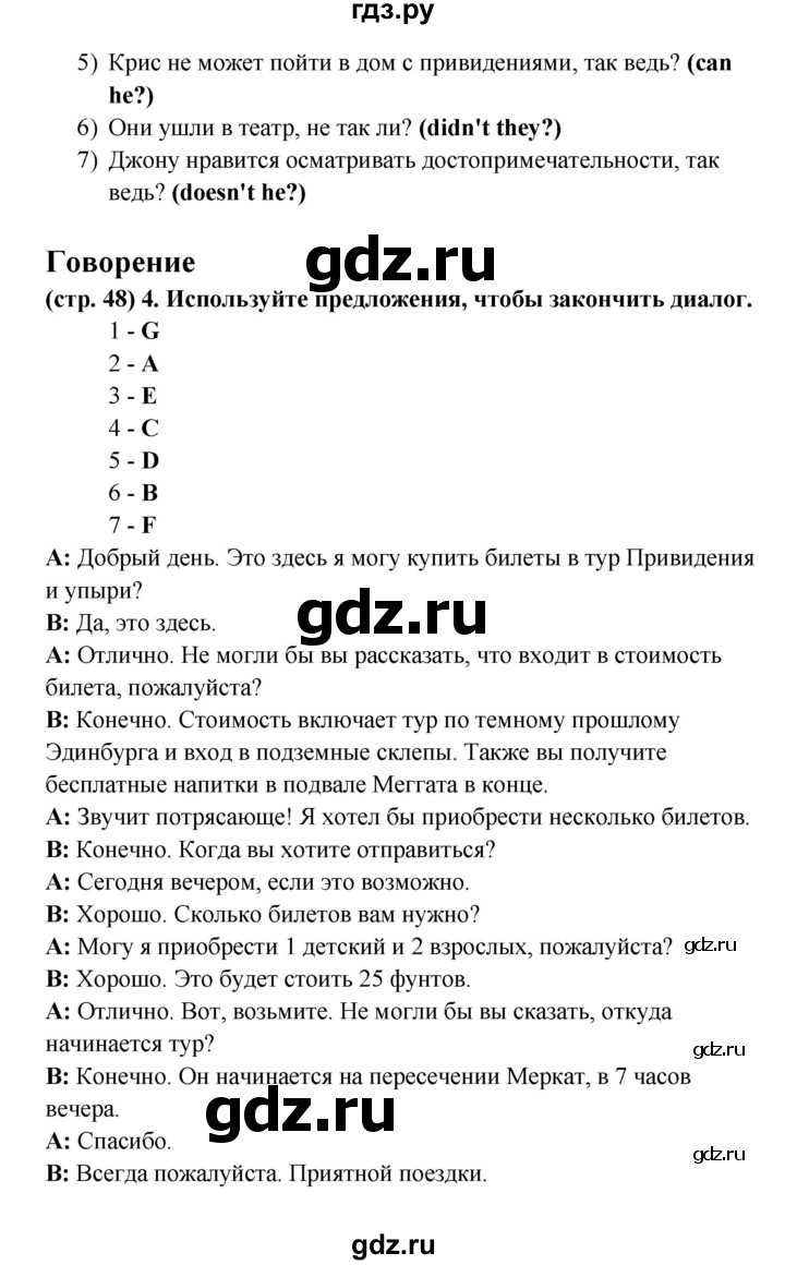 ГДЗ по английскому языку 8 класс Баранова рабочая тетрадь Starlight Углубленный уровень страница - 48, Решебник 2015