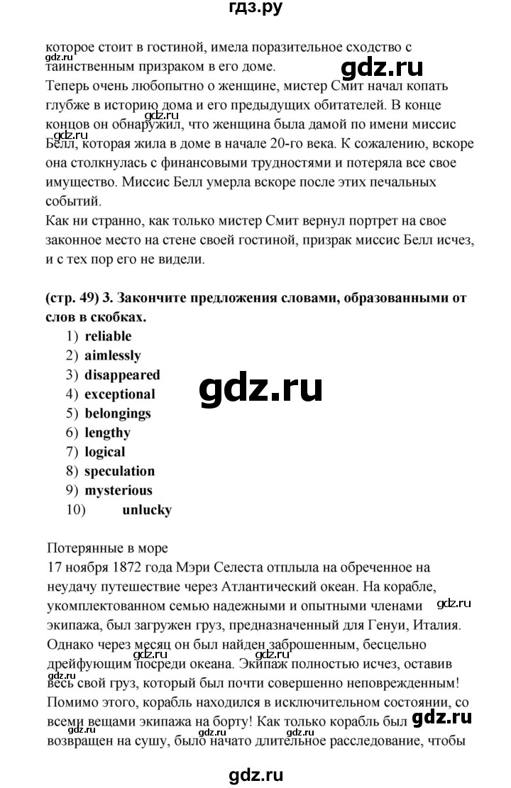 ГДЗ по английскому языку 8 класс Баранова рабочая тетрадь Starlight Углубленный уровень страница - 49, Решебник 2015