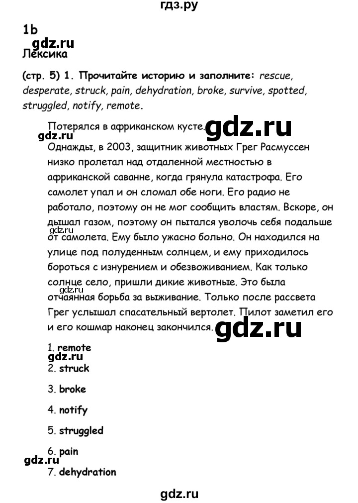 ГДЗ по английскому языку 8 класс Баранова рабочая тетрадь Starlight Углубленный уровень страница - 5, Решебник 2015