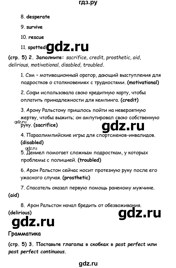 ГДЗ по английскому языку 8 класс Баранова рабочая тетрадь Starlight Углубленный уровень страница - 5, Решебник 2015