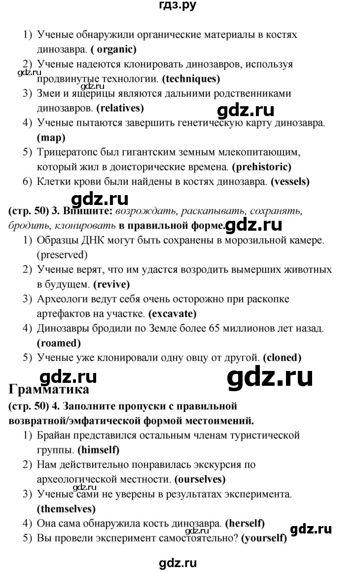 ГДЗ по английскому языку 8 класс Баранова рабочая тетрадь Starlight Углубленный уровень страница - 50, Решебник 2015