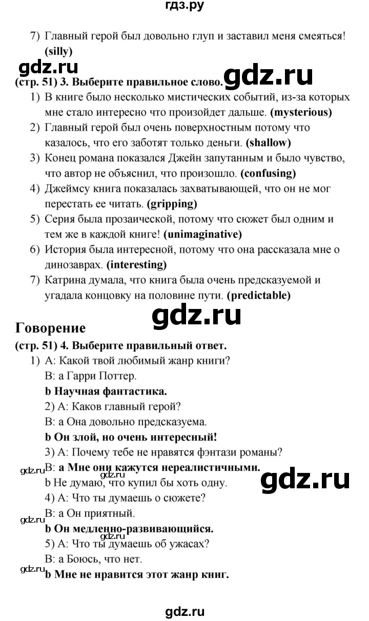 ГДЗ по английскому языку 8 класс Баранова рабочая тетрадь Starlight Углубленный уровень страница - 51, Решебник 2015