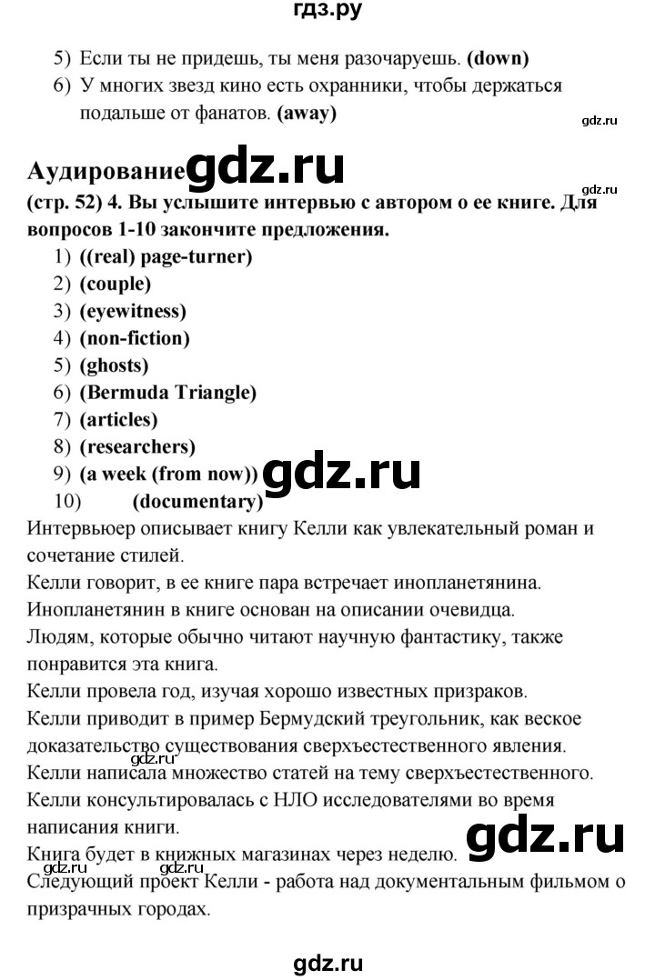 ГДЗ по английскому языку 8 класс Баранова рабочая тетрадь Starlight Углубленный уровень страница - 52, Решебник 2015