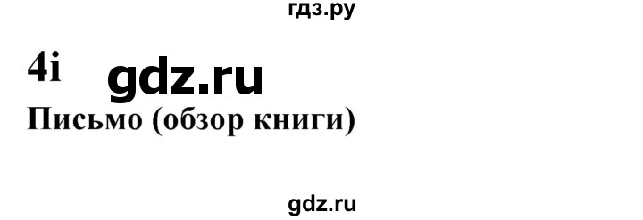 ГДЗ по английскому языку 8 класс Баранова рабочая тетрадь Starlight Углубленный уровень страница - 53, Решебник 2015