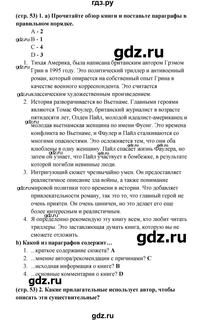 ГДЗ по английскому языку 8 класс Баранова рабочая тетрадь Starlight Углубленный уровень страница - 53, Решебник 2015