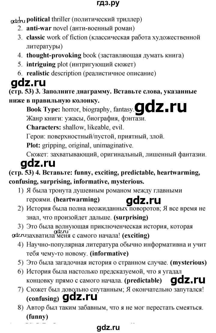 ГДЗ по английскому языку 8 класс Баранова рабочая тетрадь Starlight Углубленный уровень страница - 53, Решебник 2015