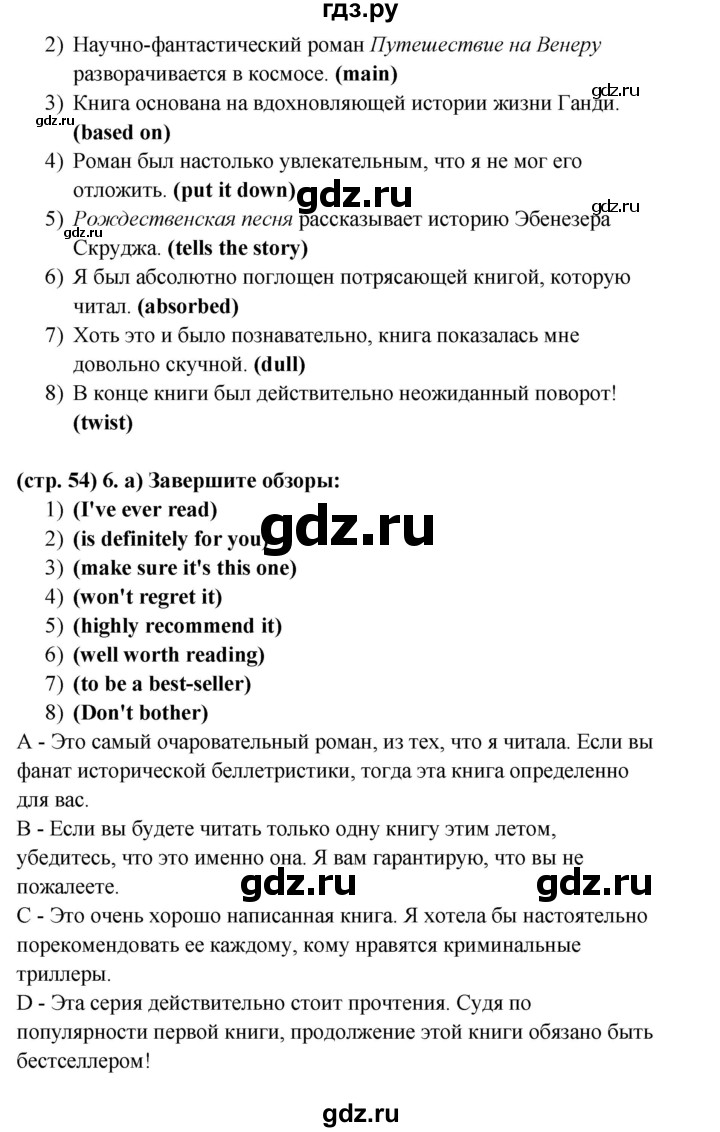 ГДЗ по английскому языку 8 класс Баранова рабочая тетрадь Starlight Углубленный уровень страница - 54, Решебник 2015