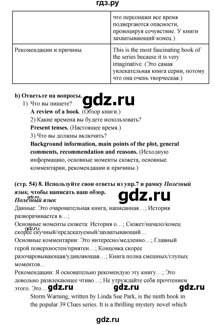 ГДЗ по английскому языку 8 класс Баранова рабочая тетрадь Starlight Углубленный уровень страница - 54, Решебник 2015