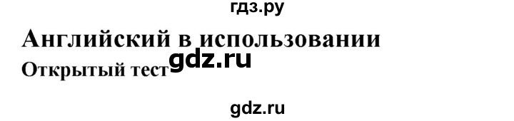 ГДЗ по английскому языку 8 класс Баранова рабочая тетрадь Starlight Углубленный уровень страница - 55, Решебник 2015