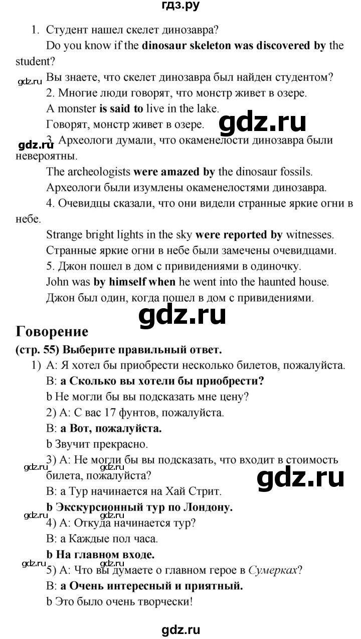 ГДЗ по английскому языку 8 класс Баранова рабочая тетрадь Starlight Углубленный уровень страница - 55, Решебник 2015