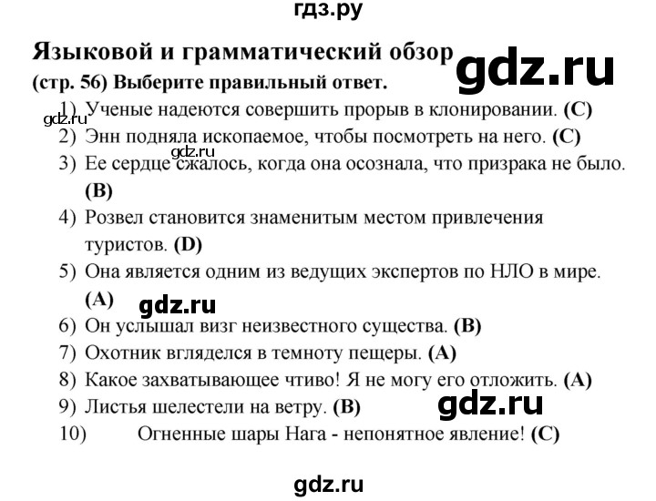 ГДЗ по английскому языку 8 класс Баранова рабочая тетрадь Starlight Углубленный уровень страница - 56, Решебник 2015