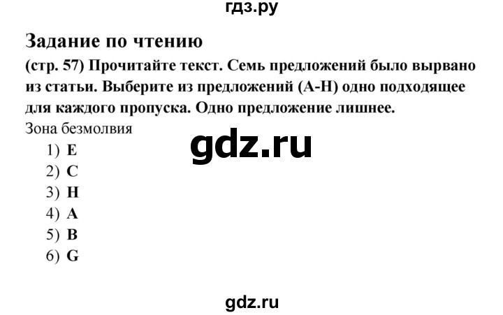 ГДЗ по английскому языку 8 класс Баранова рабочая тетрадь Starlight Углубленный уровень страница - 57, Решебник 2015