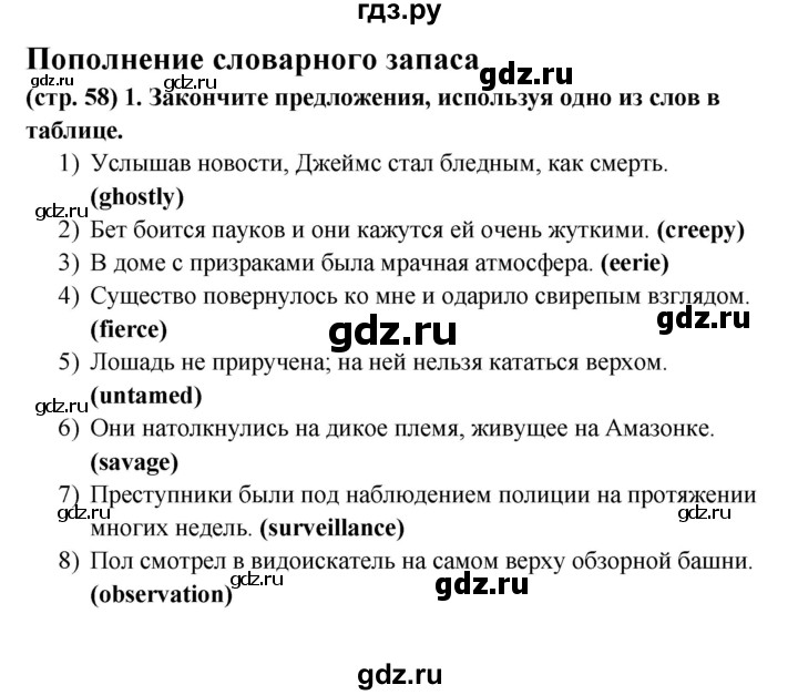 ГДЗ по английскому языку 8 класс Баранова рабочая тетрадь Starlight Углубленный уровень страница - 58, Решебник 2015