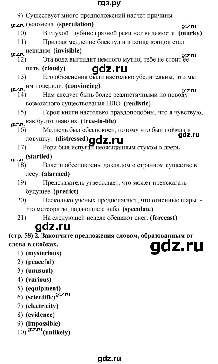 ГДЗ по английскому языку 8 класс Баранова рабочая тетрадь Starlight Углубленный уровень страница - 58, Решебник 2015