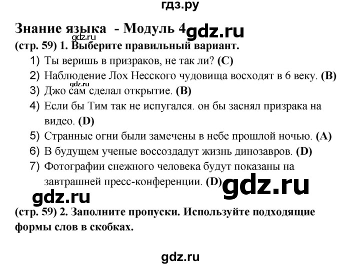 ГДЗ по английскому языку 8 класс Баранова рабочая тетрадь Starlight Углубленный уровень страница - 59, Решебник 2015