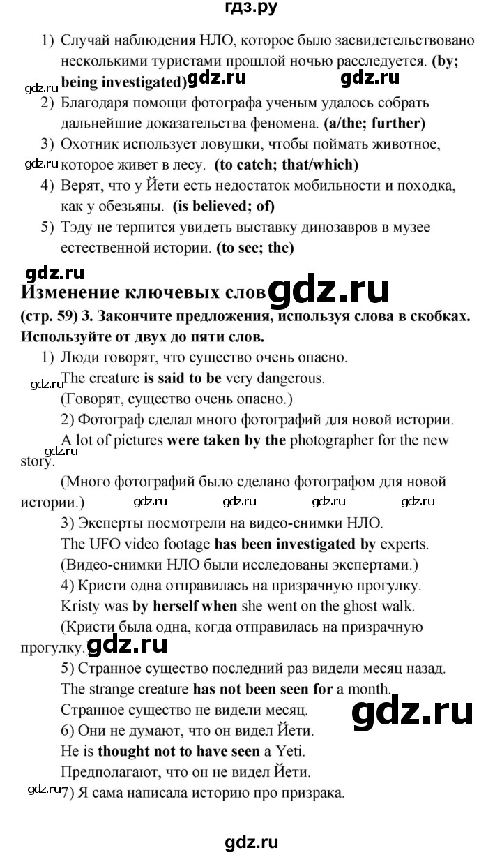 ГДЗ по английскому языку 8 класс Баранова рабочая тетрадь Starlight Углубленный уровень страница - 59, Решебник 2015
