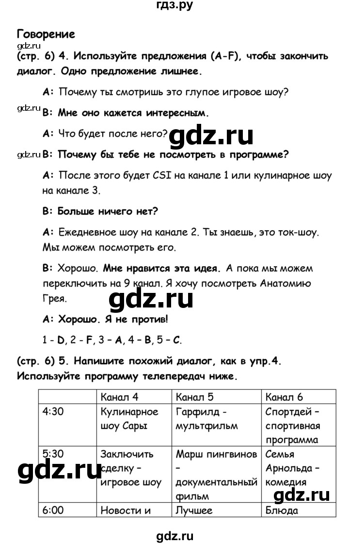 ГДЗ по английскому языку 8 класс Баранова рабочая тетрадь Starlight Углубленный уровень страница - 6, Решебник 2015