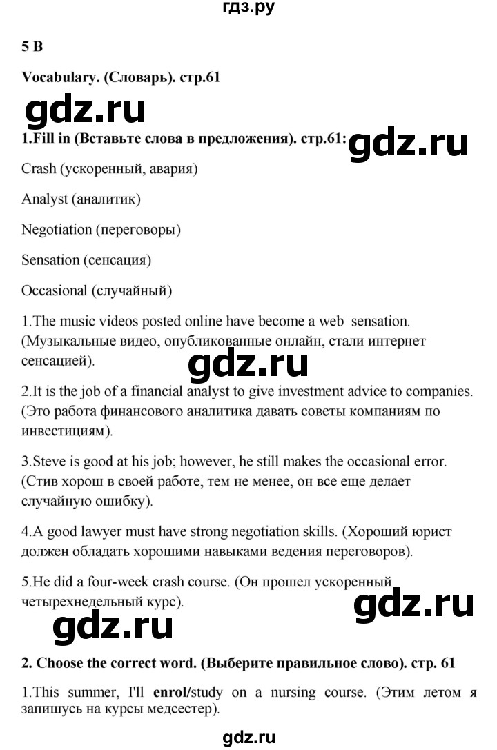ГДЗ по английскому языку 8 класс Баранова рабочая тетрадь Starlight Углубленный уровень страница - 61, Решебник 2015
