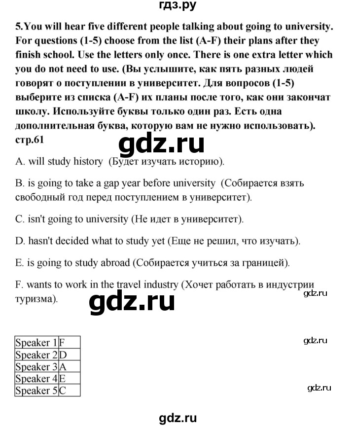 ГДЗ по английскому языку 8 класс Баранова рабочая тетрадь Starlight Углубленный уровень страница - 61, Решебник 2015