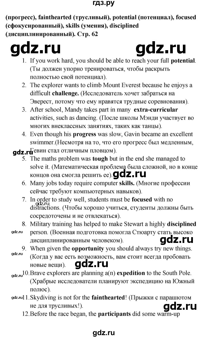 ГДЗ по английскому языку 8 класс Баранова рабочая тетрадь Starlight Углубленный уровень страница - 62, Решебник 2015