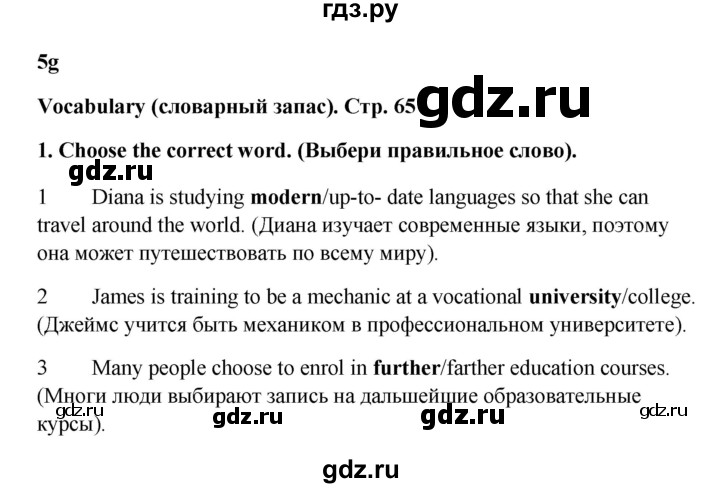 ГДЗ по английскому языку 8 класс Баранова рабочая тетрадь Starlight Углубленный уровень страница - 65, Решебник 2015