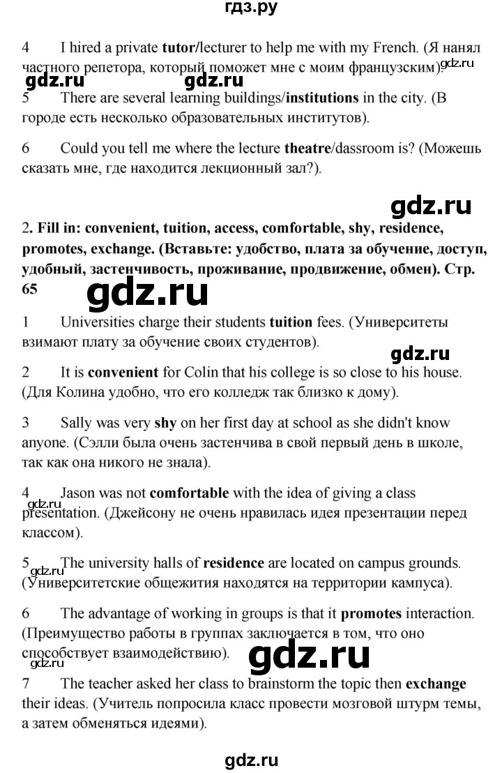 ГДЗ по английскому языку 8 класс Баранова рабочая тетрадь Starlight Углубленный уровень страница - 65, Решебник 2015