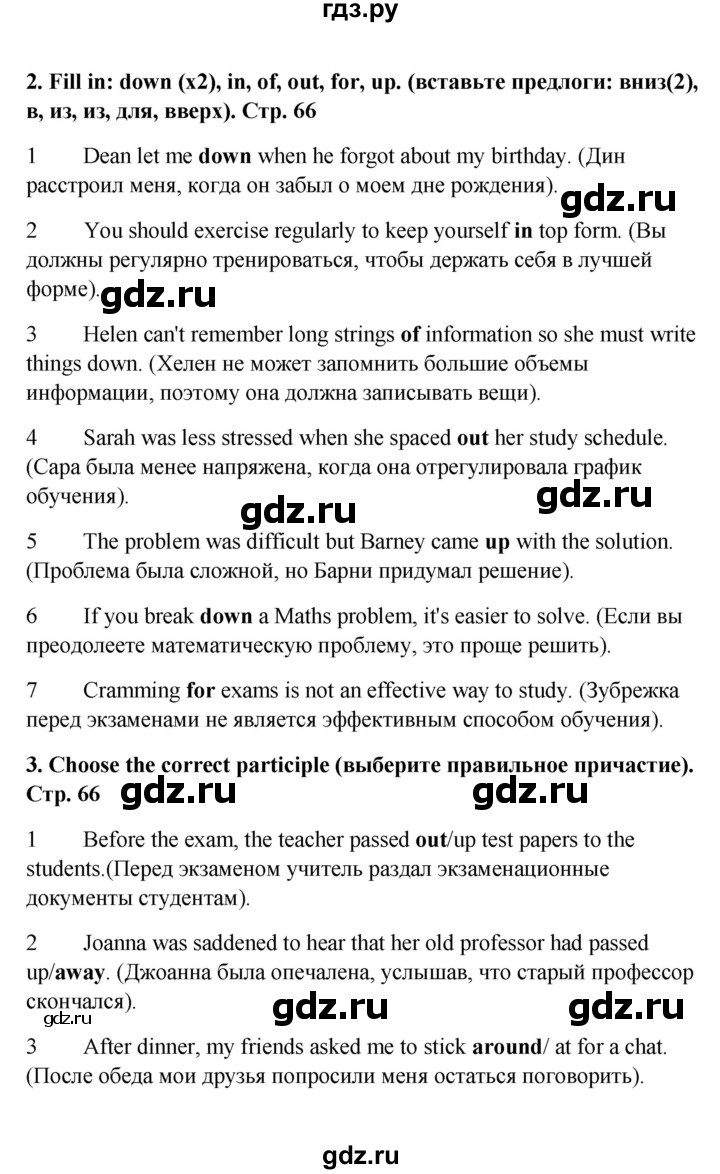 ГДЗ по английскому языку 8 класс Баранова рабочая тетрадь Starlight Углубленный уровень страница - 66, Решебник 2015
