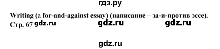 ГДЗ по английскому языку 8 класс Баранова рабочая тетрадь Starlight Углубленный уровень страница - 67, Решебник 2015