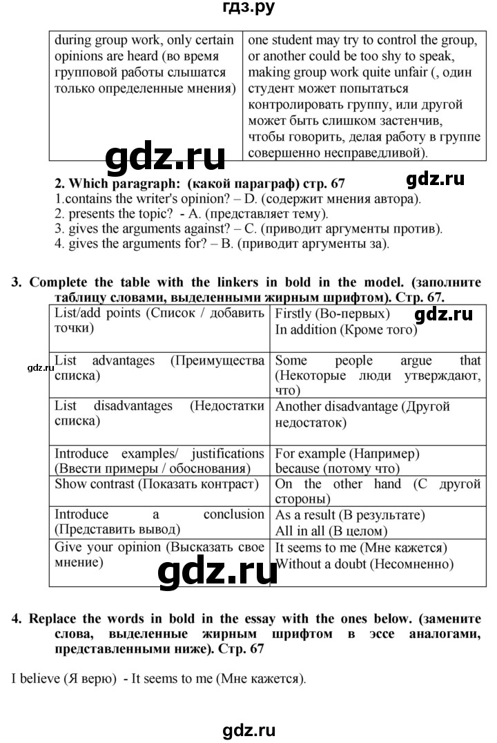 ГДЗ по английскому языку 8 класс Баранова рабочая тетрадь Starlight Углубленный уровень страница - 67, Решебник 2015