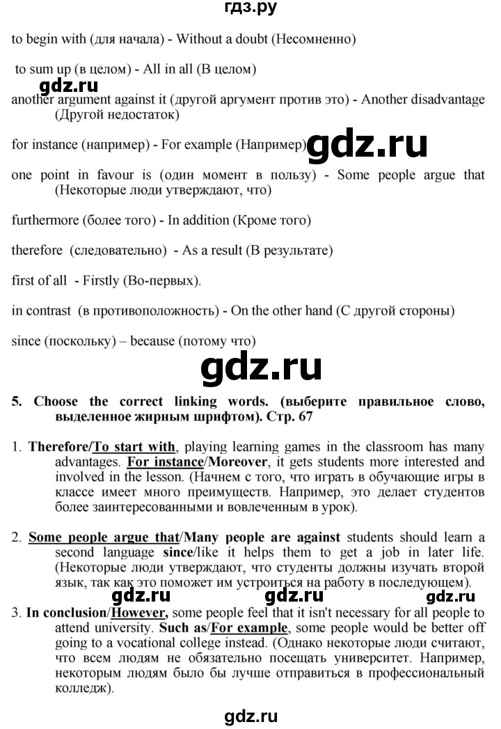 ГДЗ по английскому языку 8 класс Баранова рабочая тетрадь Starlight Углубленный уровень страница - 67, Решебник 2015