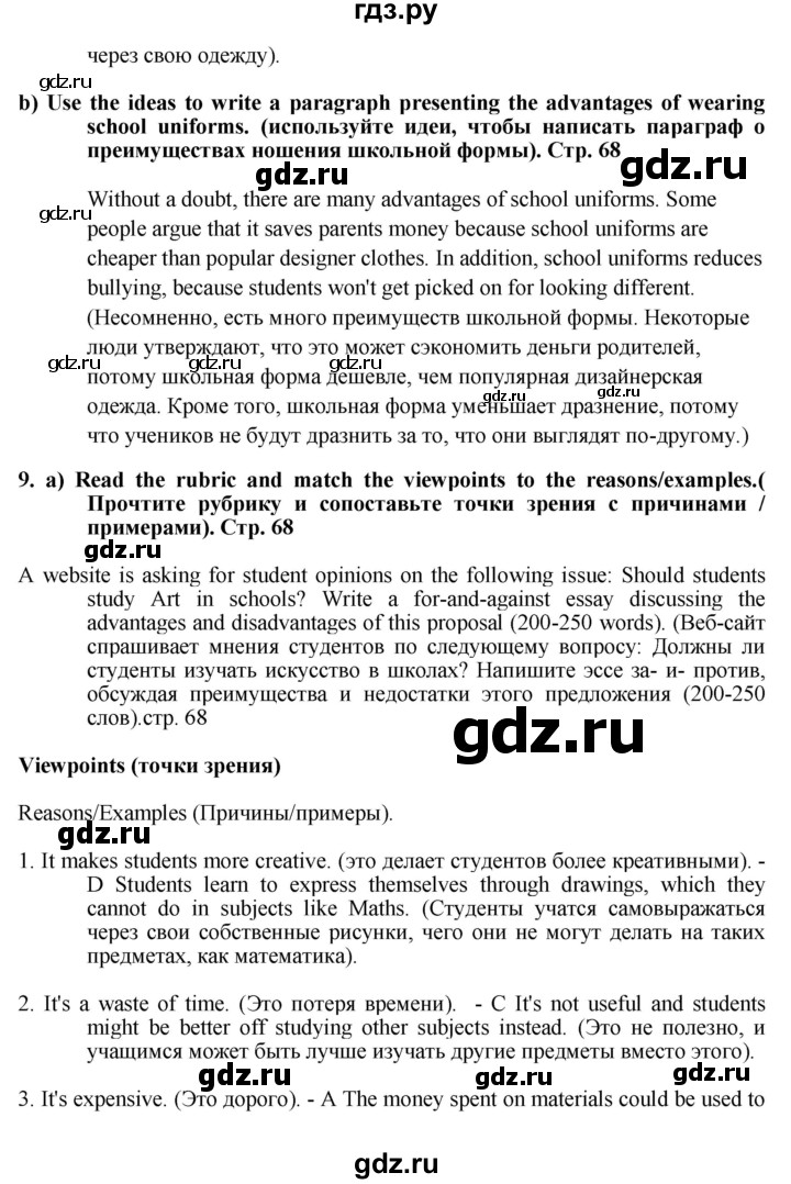 ГДЗ по английскому языку 8 класс Баранова рабочая тетрадь Starlight Углубленный уровень страница - 68, Решебник 2015