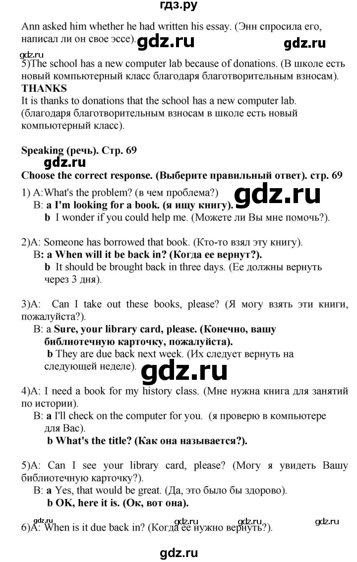 ГДЗ по английскому языку 8 класс Баранова рабочая тетрадь Starlight Углубленный уровень страница - 69, Решебник 2015