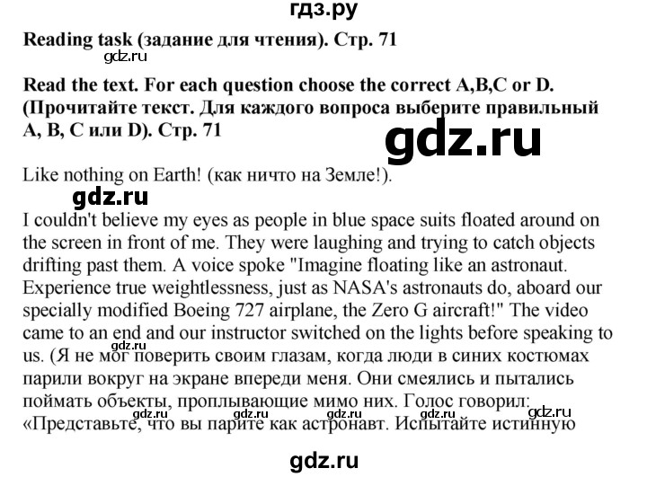 ГДЗ по английскому языку 8 класс Баранова рабочая тетрадь Starlight Углубленный уровень страница - 71, Решебник 2015
