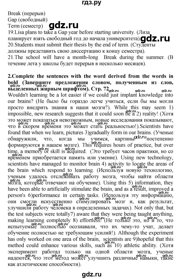 ГДЗ по английскому языку 8 класс Баранова рабочая тетрадь Starlight Углубленный уровень страница - 72, Решебник 2015