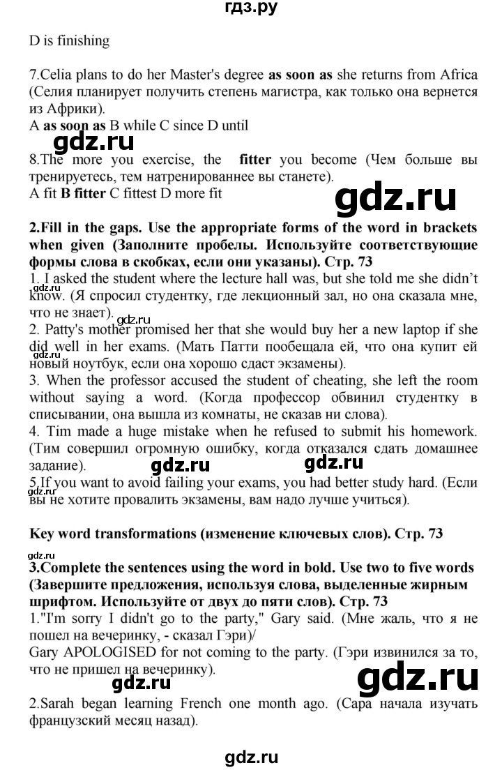 ГДЗ по английскому языку 8 класс Баранова рабочая тетрадь Starlight Углубленный уровень страница - 73, Решебник 2015