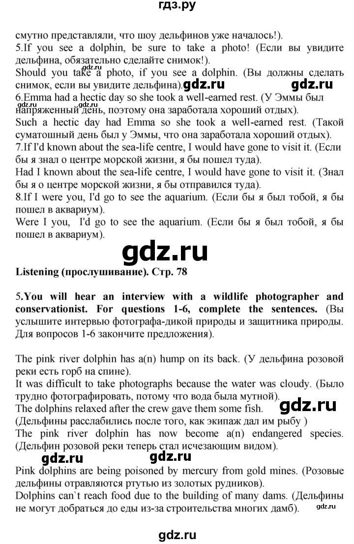 ГДЗ по английскому языку 8 класс Баранова рабочая тетрадь Starlight Углубленный уровень страница - 78, Решебник 2015