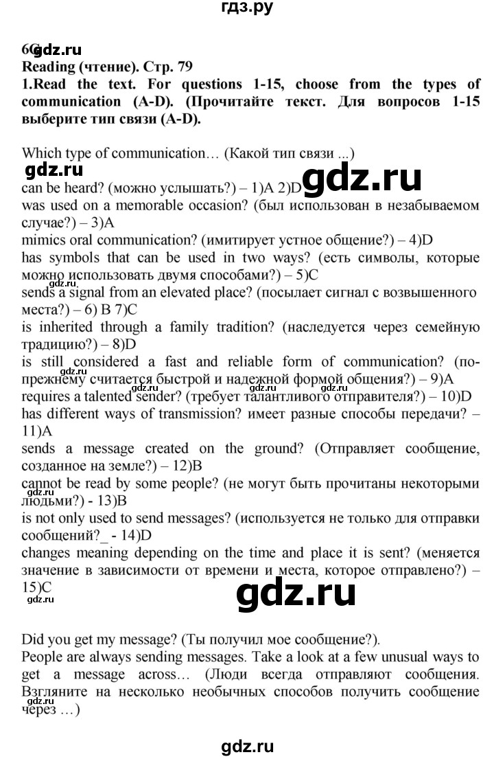 ГДЗ по английскому языку 8 класс Баранова рабочая тетрадь Starlight Углубленный уровень страница - 79, Решебник 2015