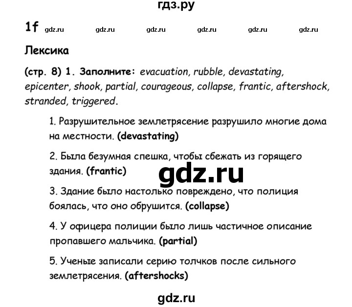 ГДЗ по английскому языку 8 класс Баранова рабочая тетрадь Starlight Углубленный уровень страница - 8, Решебник 2015