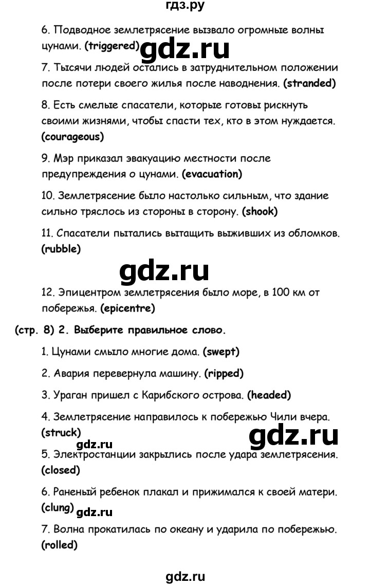 ГДЗ по английскому языку 8 класс Баранова рабочая тетрадь Starlight Углубленный уровень страница - 8, Решебник 2015