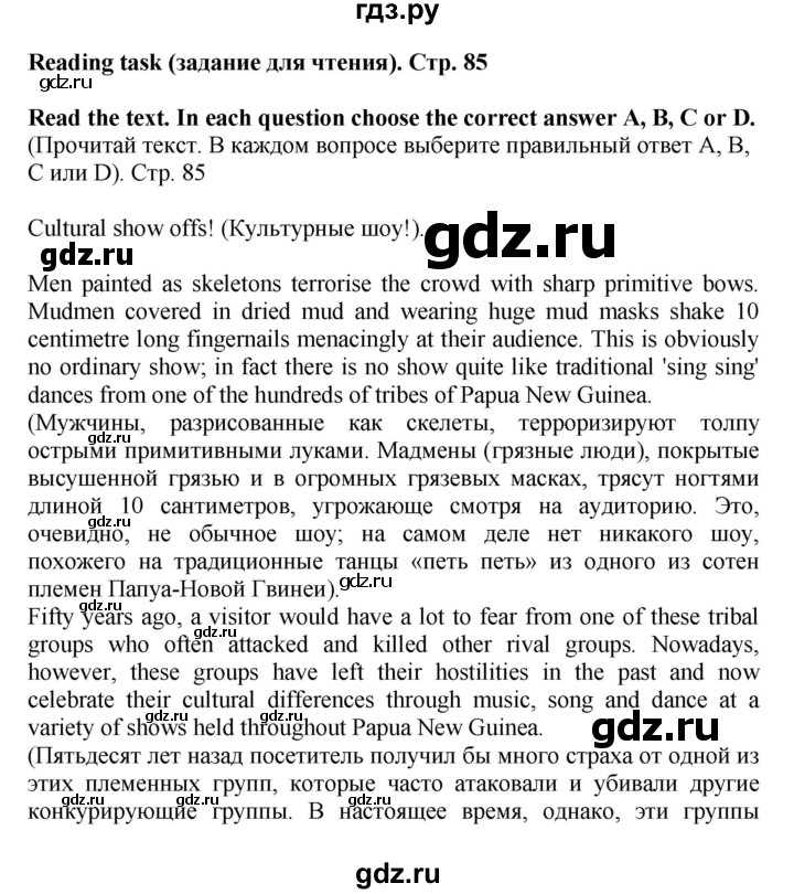 ГДЗ по английскому языку 8 класс Баранова рабочая тетрадь Starlight Углубленный уровень страница - 85, Решебник 2015