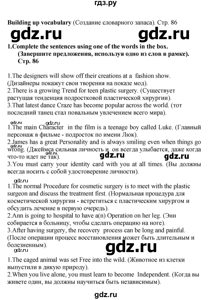 ГДЗ по английскому языку 8 класс Баранова рабочая тетрадь Starlight Углубленный уровень страница - 86, Решебник 2015