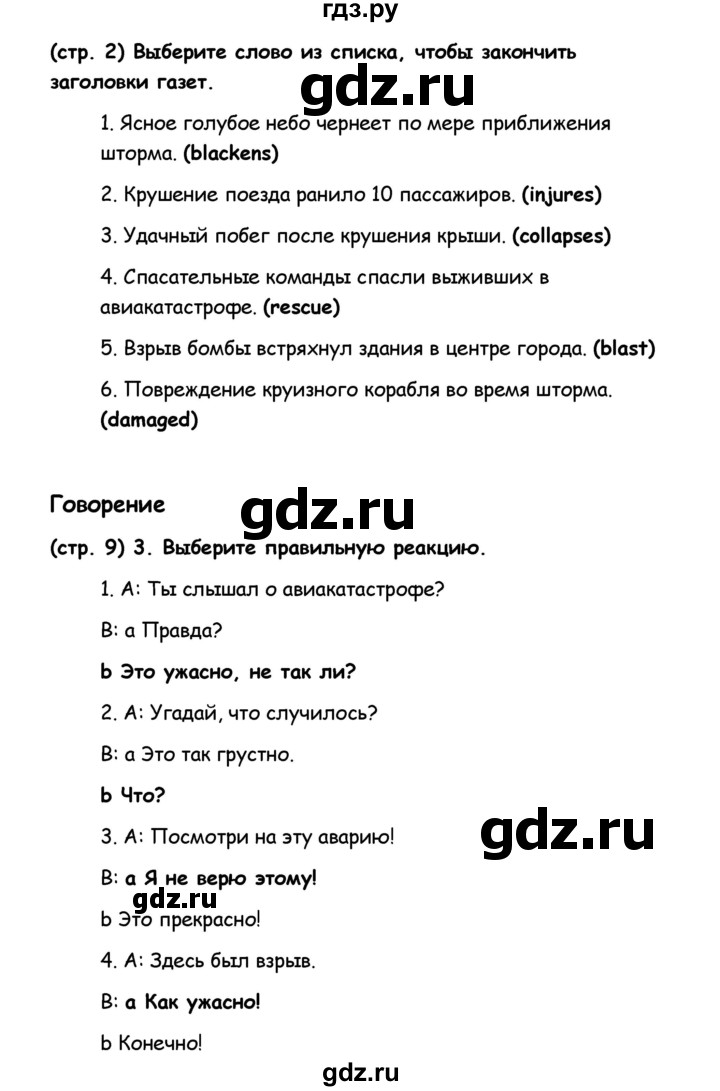 ГДЗ по английскому языку 8 класс Баранова рабочая тетрадь Starlight Углубленный уровень страница - 9, Решебник 2015