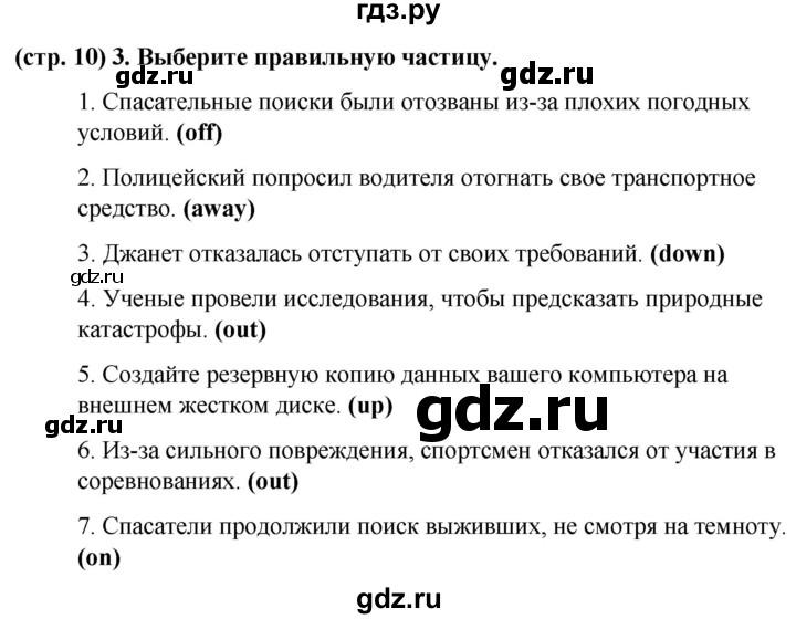 ГДЗ по английскому языку 8 класс Баранова рабочая тетрадь Starlight Углубленный уровень страница - 10, Решебник 2024