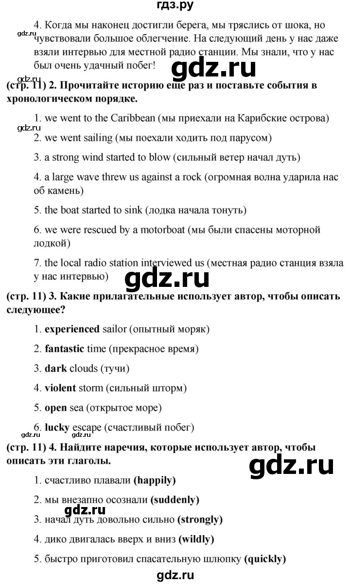 ГДЗ по английскому языку 8 класс Баранова рабочая тетрадь Starlight Углубленный уровень страница - 11, Решебник 2024