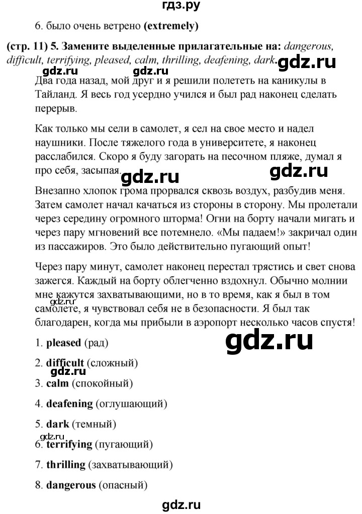 ГДЗ по английскому языку 8 класс Баранова рабочая тетрадь Starlight Углубленный уровень страница - 11, Решебник 2024