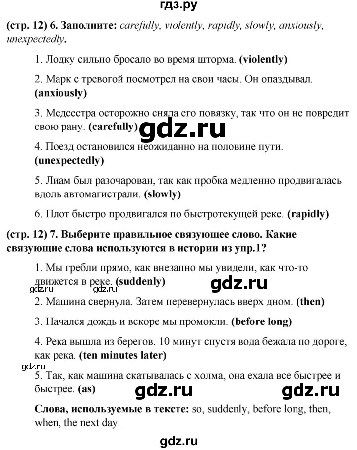 ГДЗ по английскому языку 8 класс Баранова рабочая тетрадь Starlight Углубленный уровень страница - 12, Решебник 2024