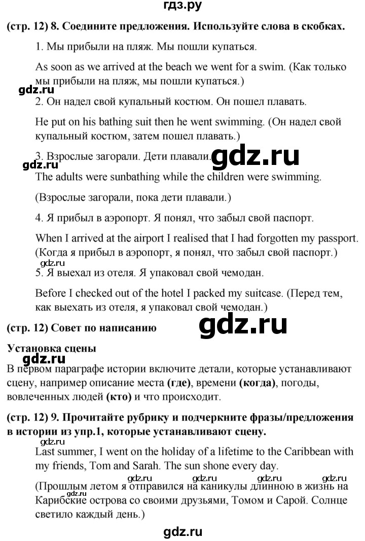 ГДЗ по английскому языку 8 класс Баранова рабочая тетрадь Starlight Углубленный уровень страница - 12, Решебник 2024