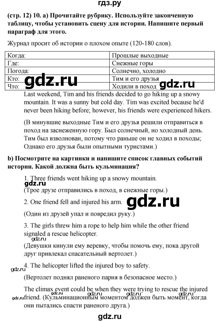 ГДЗ по английскому языку 8 класс Баранова рабочая тетрадь Starlight Углубленный уровень страница - 12, Решебник 2024